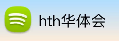 hth华体会 logo